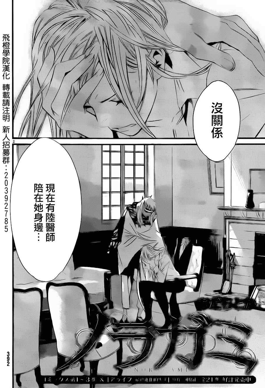 《野良神》漫画最新章节第17话免费下拉式在线观看章节第【2】张图片