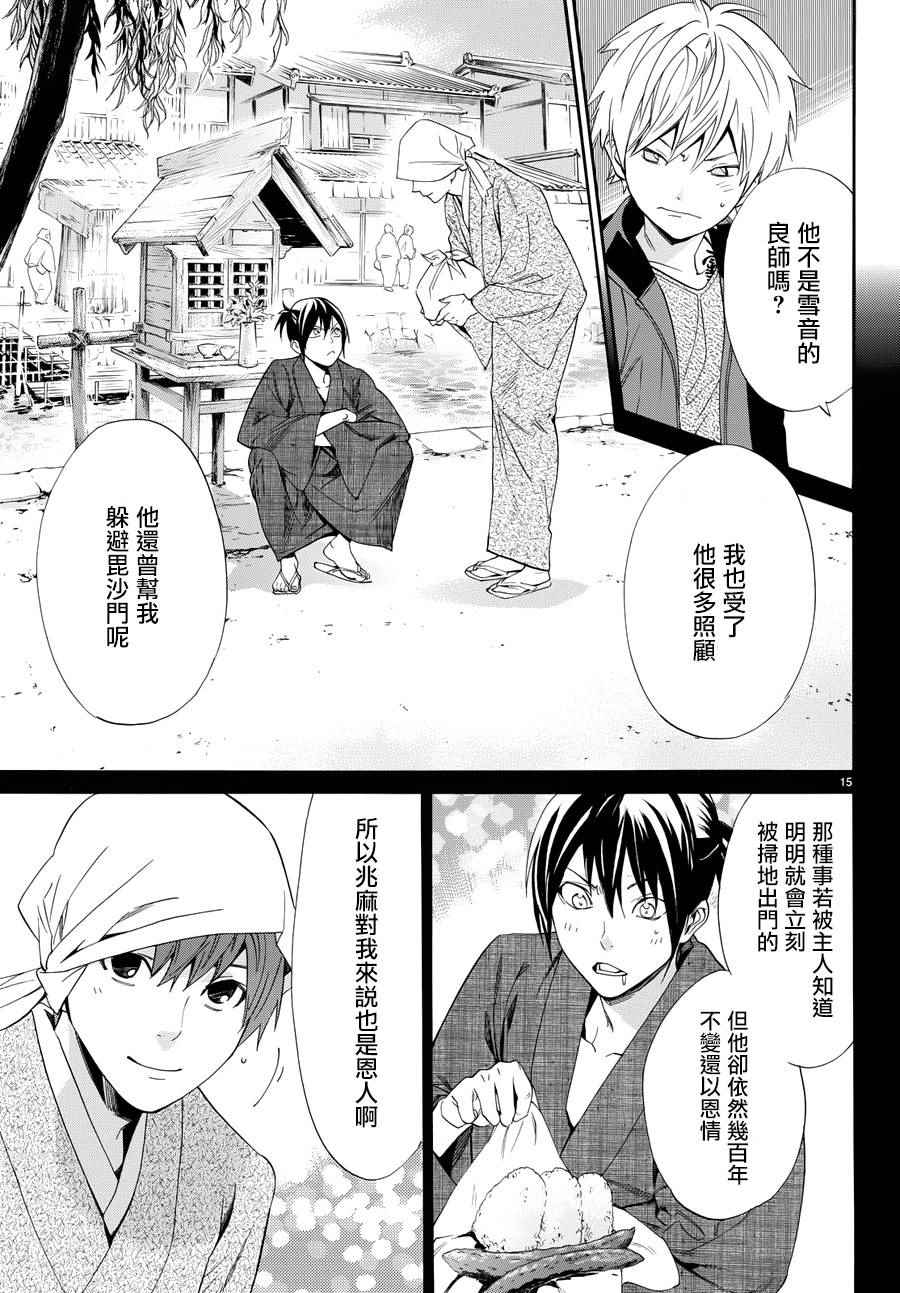 《野良神》漫画最新章节第57话免费下拉式在线观看章节第【17】张图片