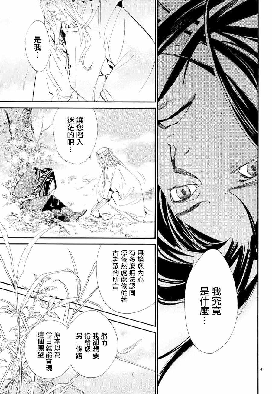 《野良神》漫画最新章节第68话免费下拉式在线观看章节第【4】张图片