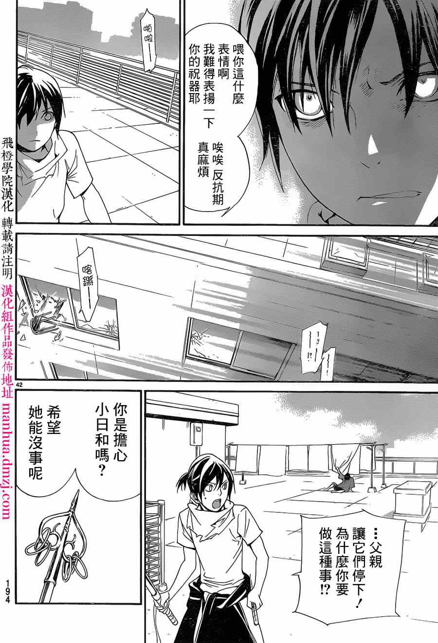 《野良神》漫画最新章节第49话免费下拉式在线观看章节第【42】张图片