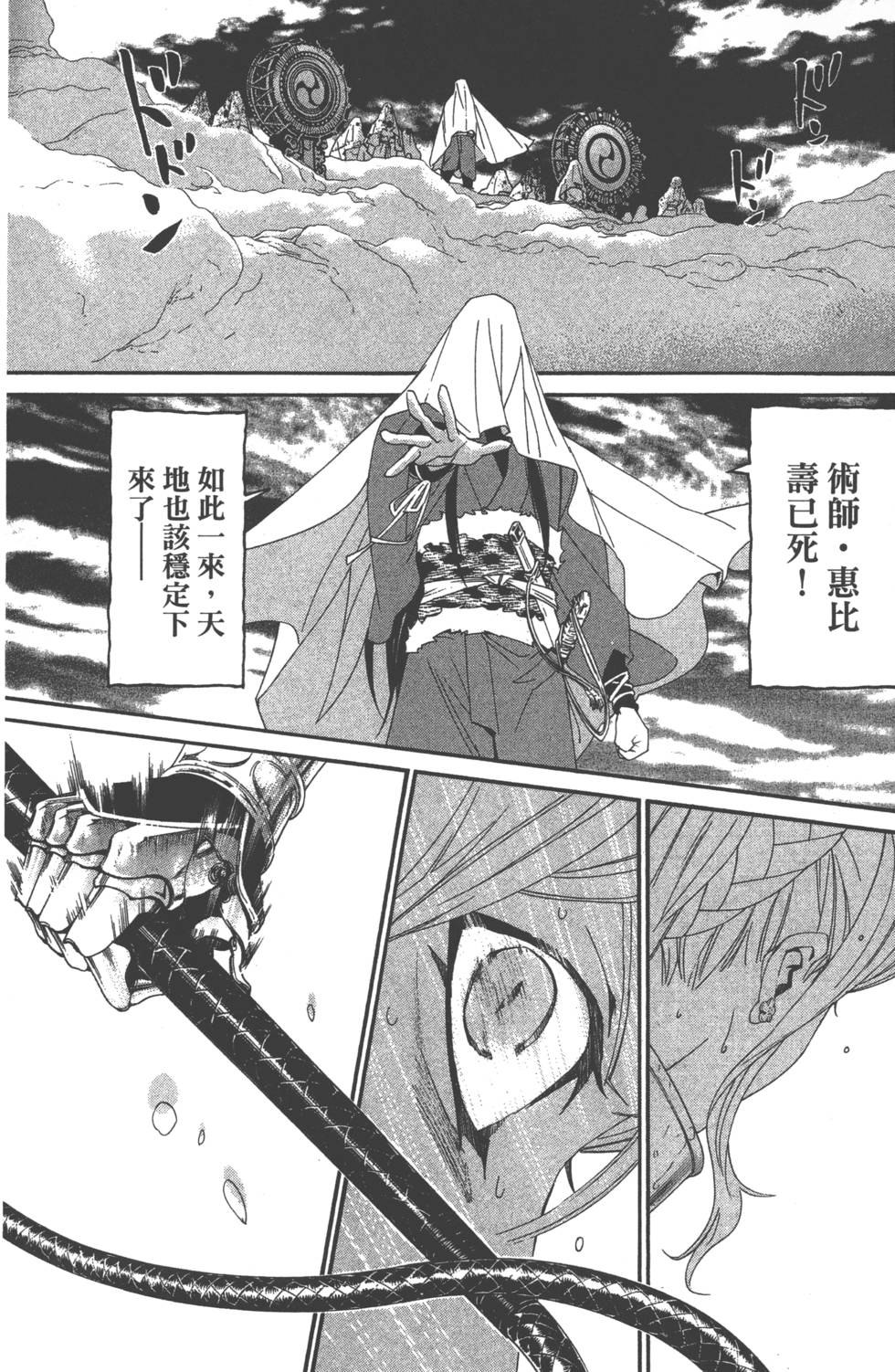 《野良神》漫画最新章节第10卷免费下拉式在线观看章节第【8】张图片