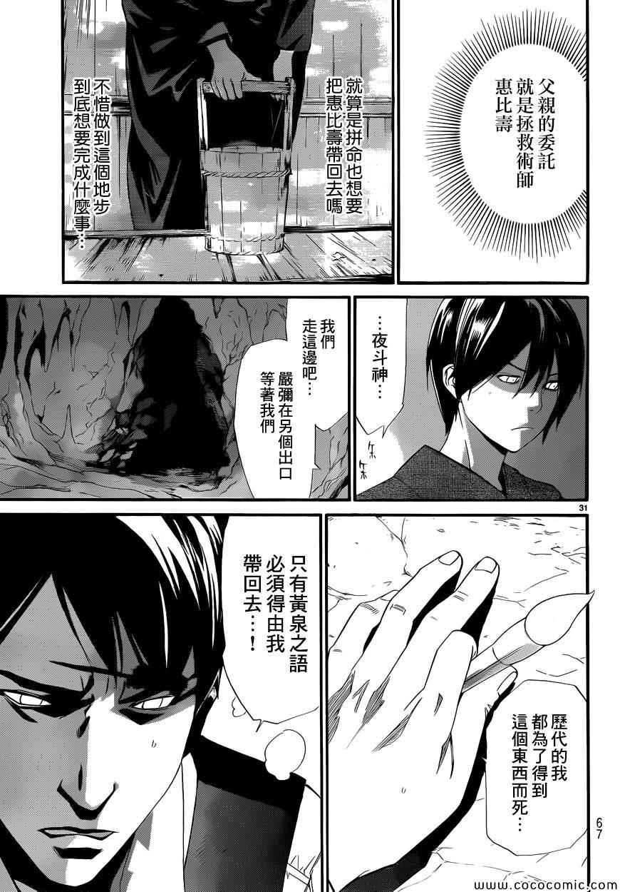 《野良神》漫画最新章节第33话免费下拉式在线观看章节第【30】张图片