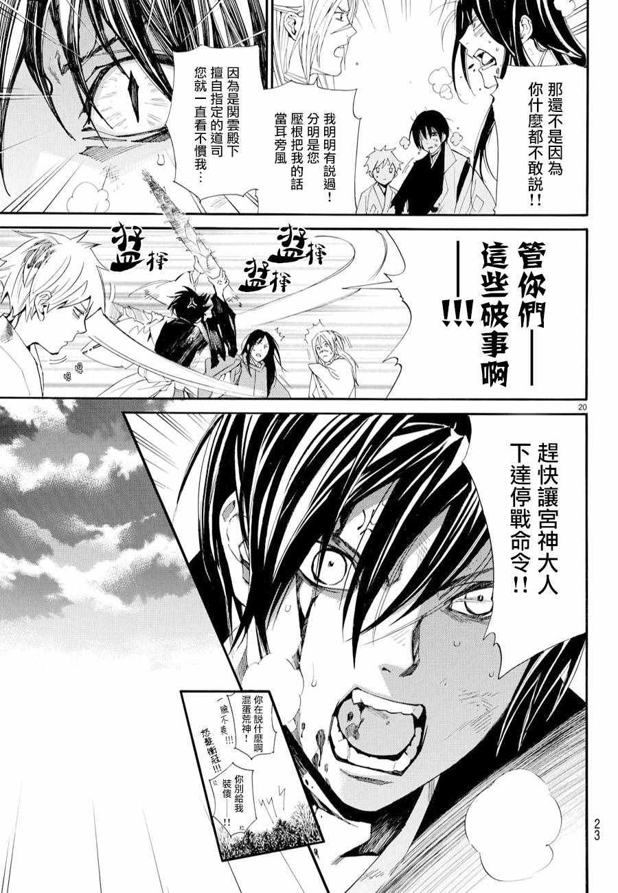 《野良神》漫画最新章节第68话免费下拉式在线观看章节第【19】张图片