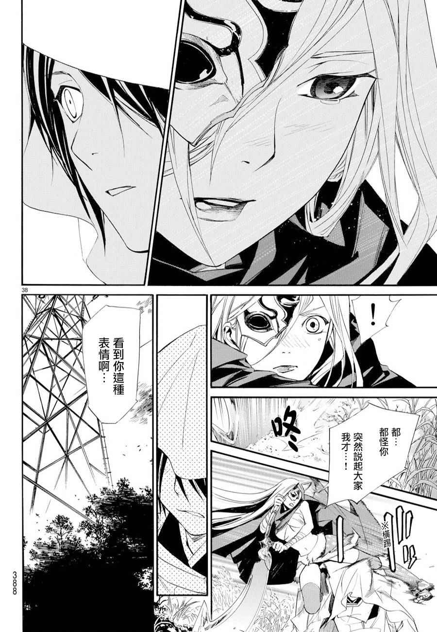 《野良神》漫画最新章节第61话免费下拉式在线观看章节第【36】张图片