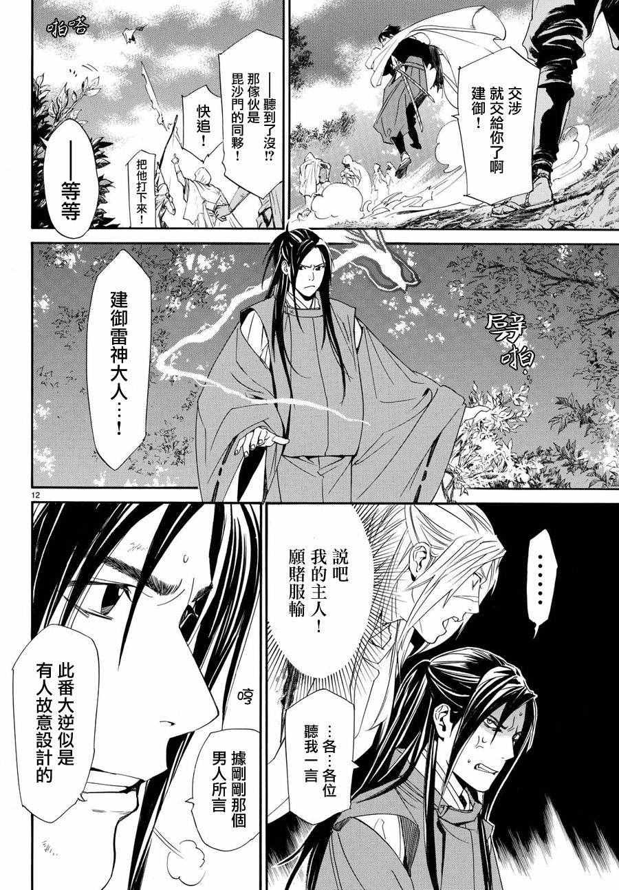 《野良神》漫画最新章节第69话免费下拉式在线观看章节第【12】张图片