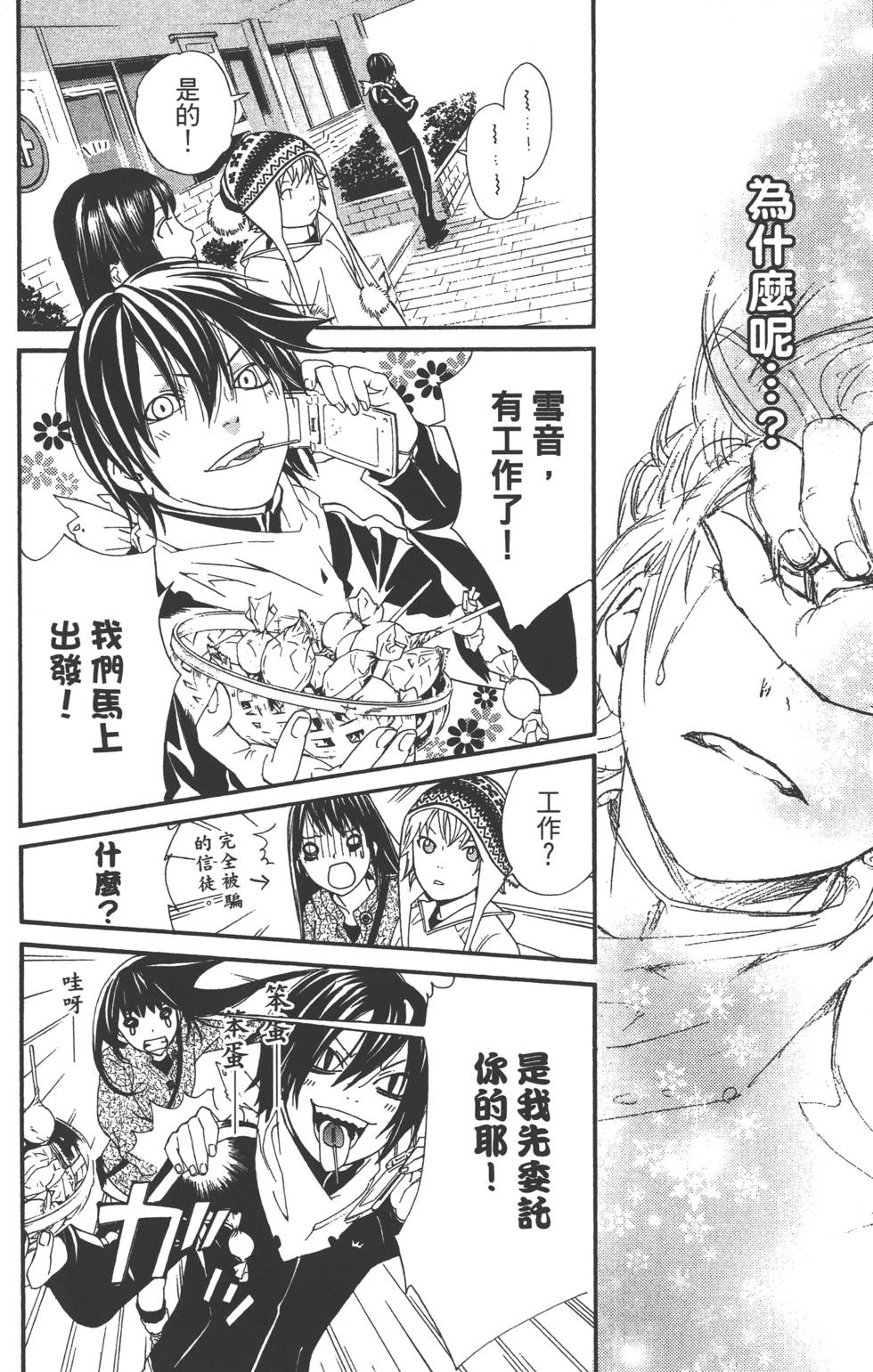 《野良神》漫画最新章节第2卷免费下拉式在线观看章节第【17】张图片