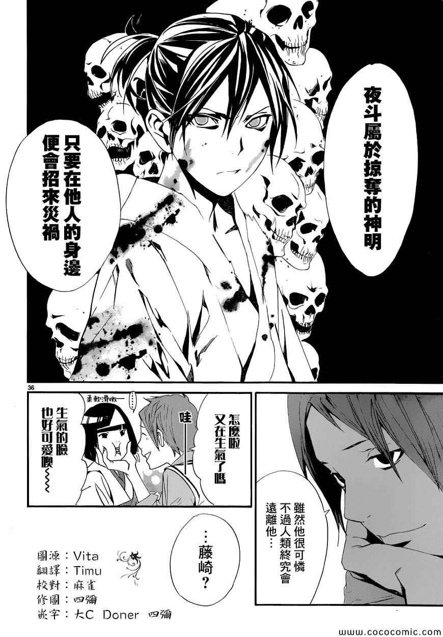 《野良神》漫画最新章节第40话免费下拉式在线观看章节第【37】张图片