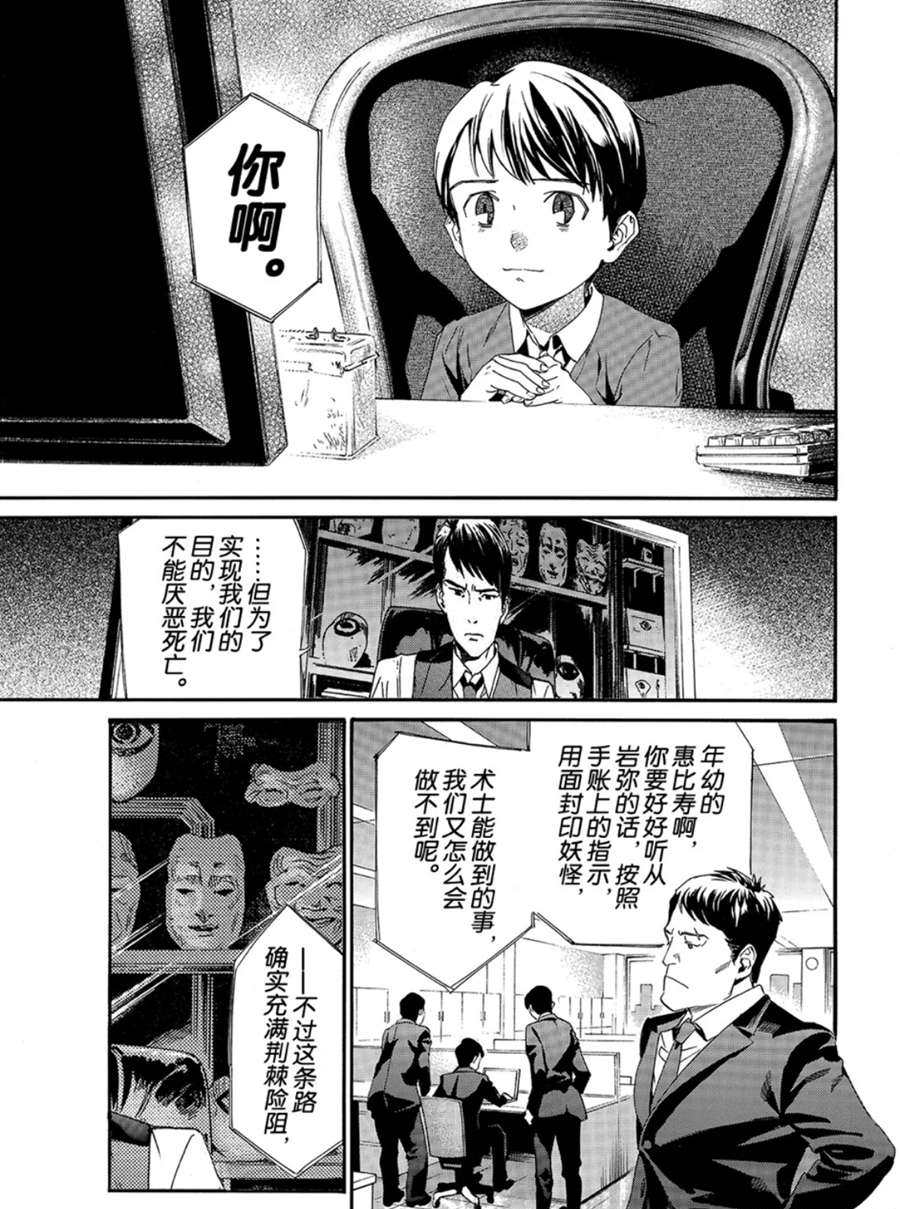 《野良神》漫画最新章节第86话 试看版免费下拉式在线观看章节第【27】张图片