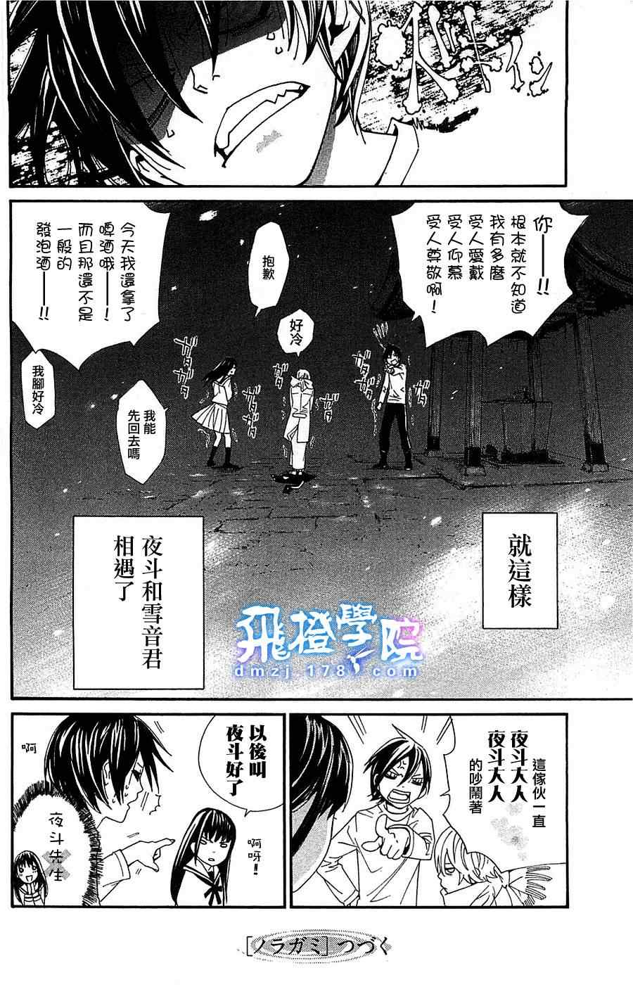 《野良神》漫画最新章节第3话免费下拉式在线观看章节第【56】张图片