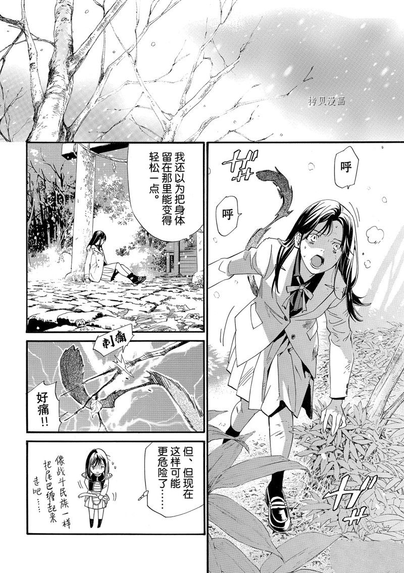 《野良神》漫画最新章节第103话 试看版免费下拉式在线观看章节第【12】张图片