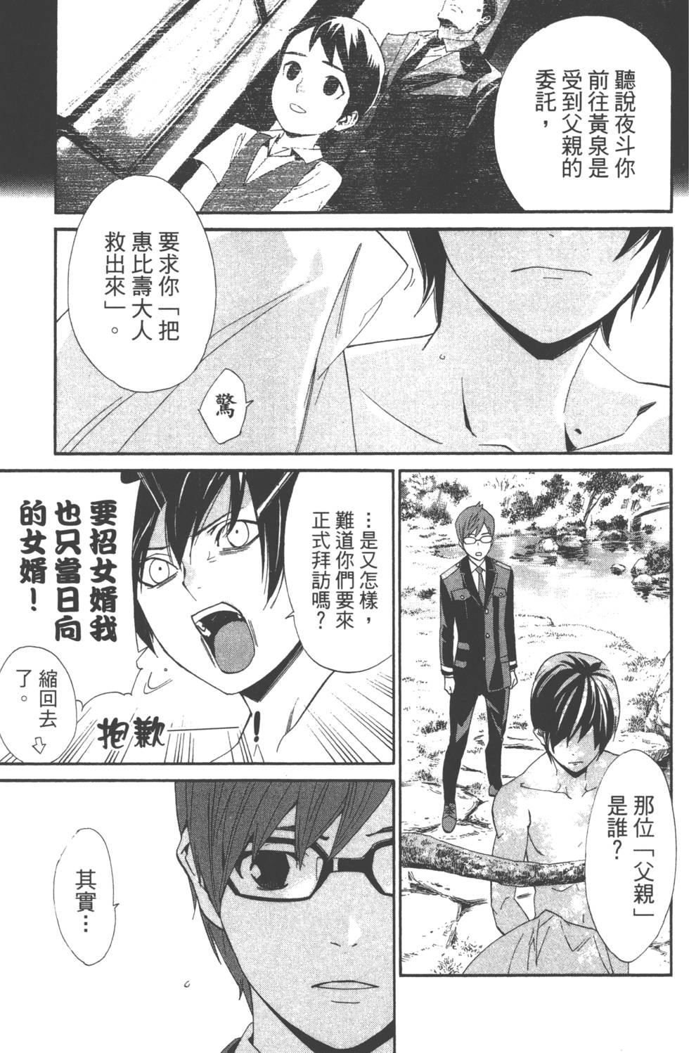 《野良神》漫画最新章节第13卷免费下拉式在线观看章节第【12】张图片