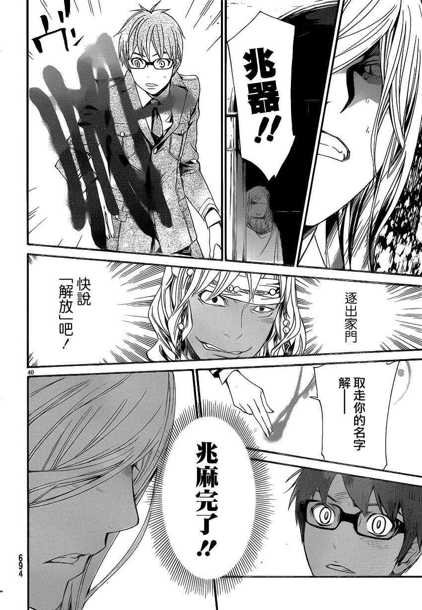 《野良神》漫画最新章节第16话免费下拉式在线观看章节第【40】张图片