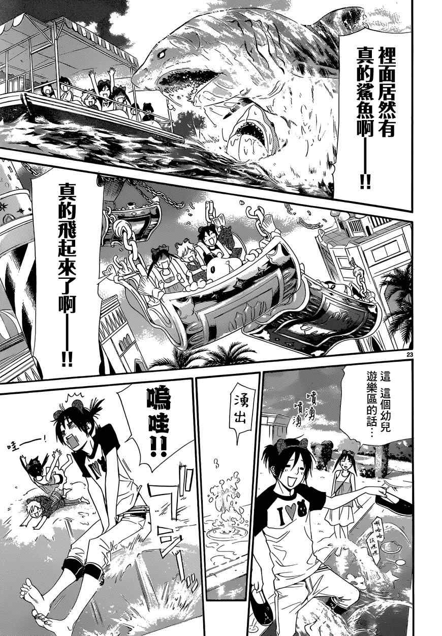 《野良神》漫画最新章节第41话免费下拉式在线观看章节第【23】张图片