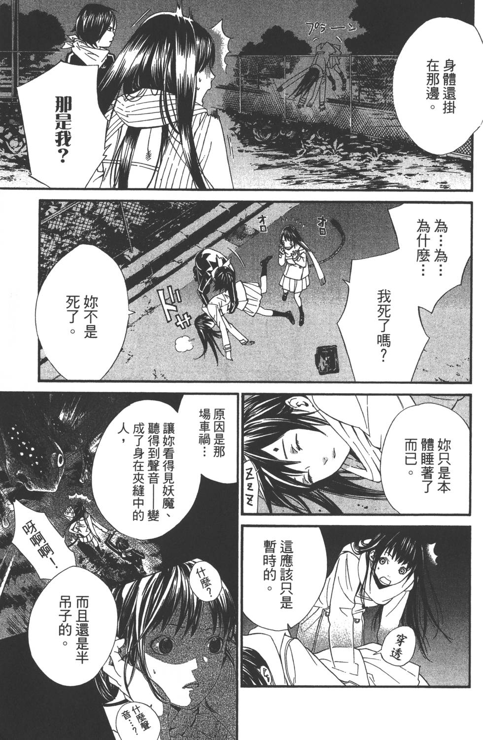 《野良神》漫画最新章节第1卷免费下拉式在线观看章节第【128】张图片