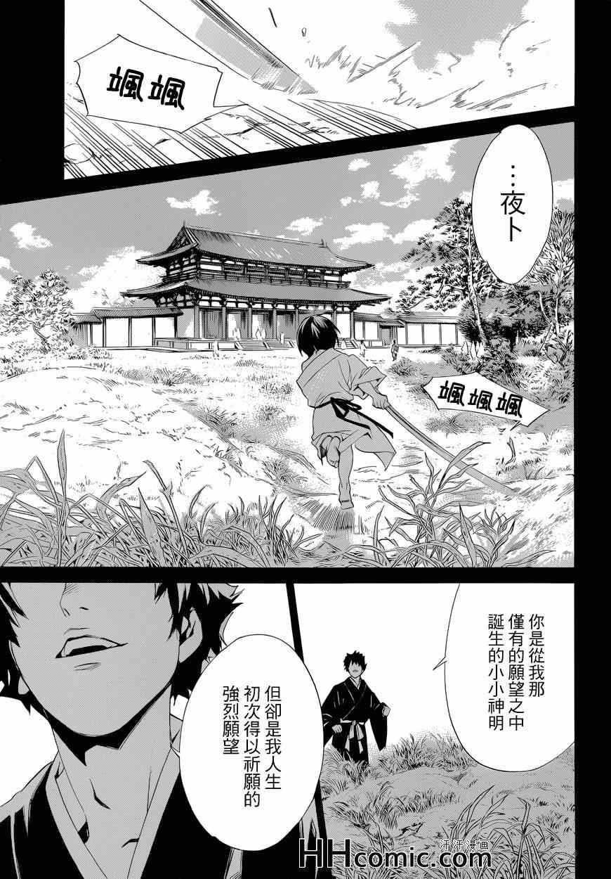 《野良神》漫画最新章节第46话免费下拉式在线观看章节第【9】张图片