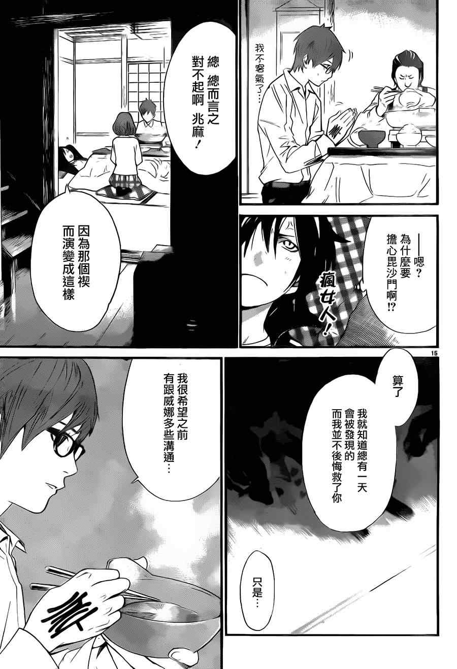 《野良神》漫画最新章节第17话免费下拉式在线观看章节第【15】张图片