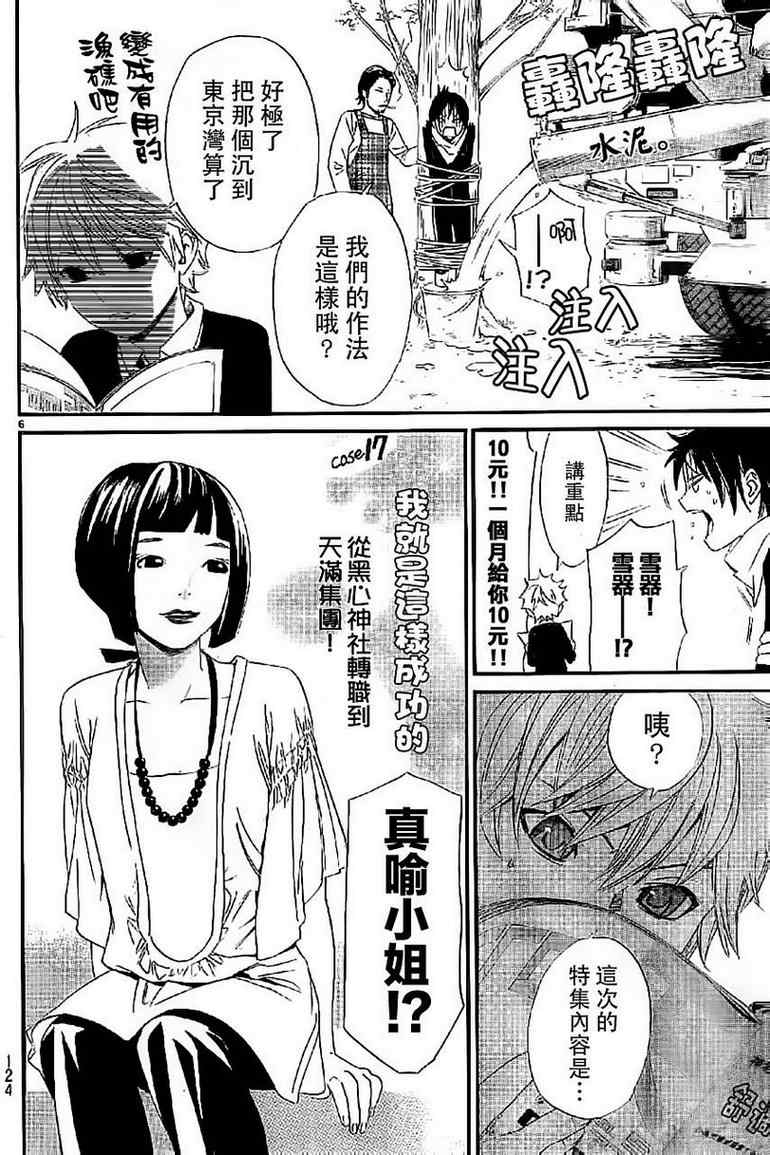 《野良神》漫画最新章节番外篇02免费下拉式在线观看章节第【6】张图片