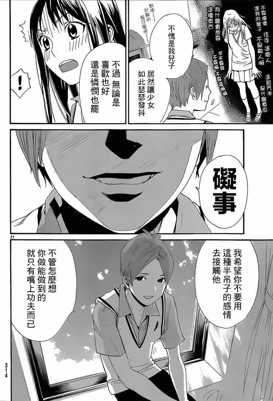 《野良神》漫画最新章节第48话免费下拉式在线观看章节第【21】张图片