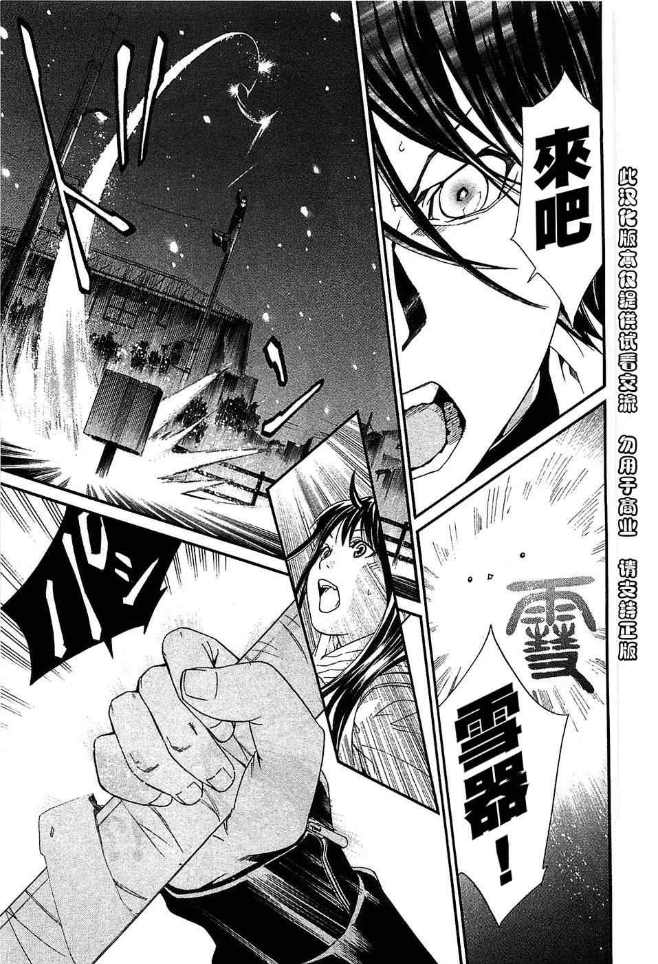 《野良神》漫画最新章节第3话免费下拉式在线观看章节第【43】张图片