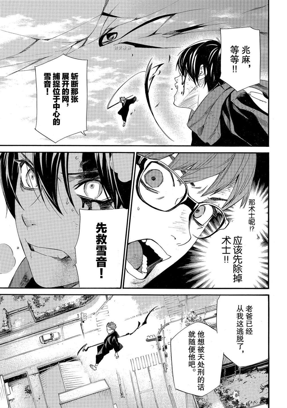 《野良神》漫画最新章节第96话 试看版免费下拉式在线观看章节第【13】张图片