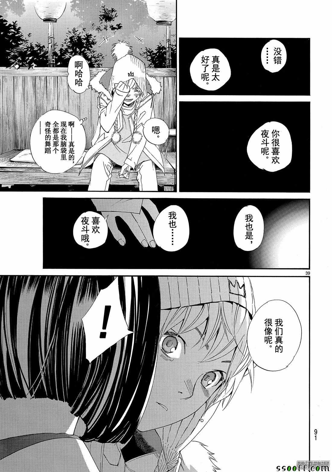 《野良神》漫画最新章节第74话免费下拉式在线观看章节第【39】张图片