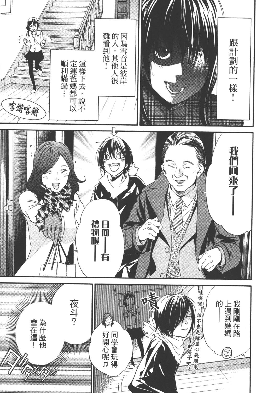 《野良神》漫画最新章节第2卷免费下拉式在线观看章节第【102】张图片