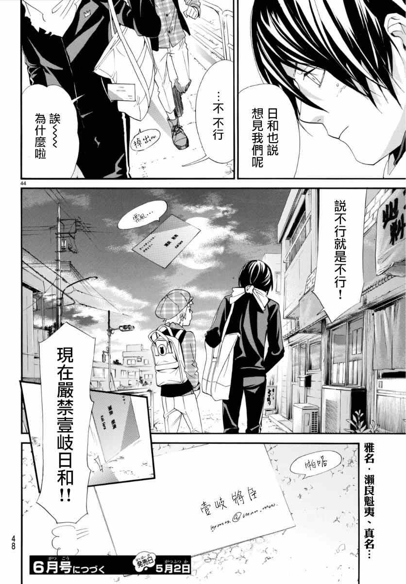 《野良神》漫画最新章节第53话免费下拉式在线观看章节第【45】张图片