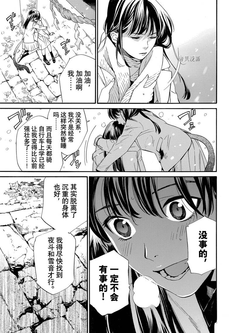 《野良神》漫画最新章节第102话免费下拉式在线观看章节第【5】张图片