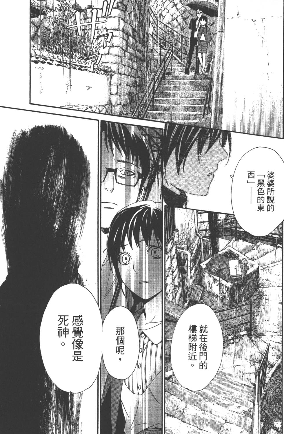 《野良神》漫画最新章节第14卷免费下拉式在线观看章节第【130】张图片