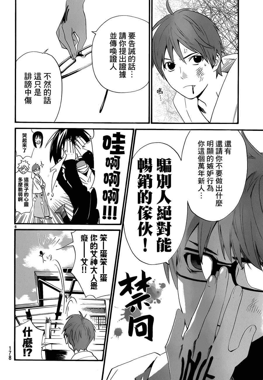 《野良神》漫画最新章节番外篇04免费下拉式在线观看章节第【6】张图片