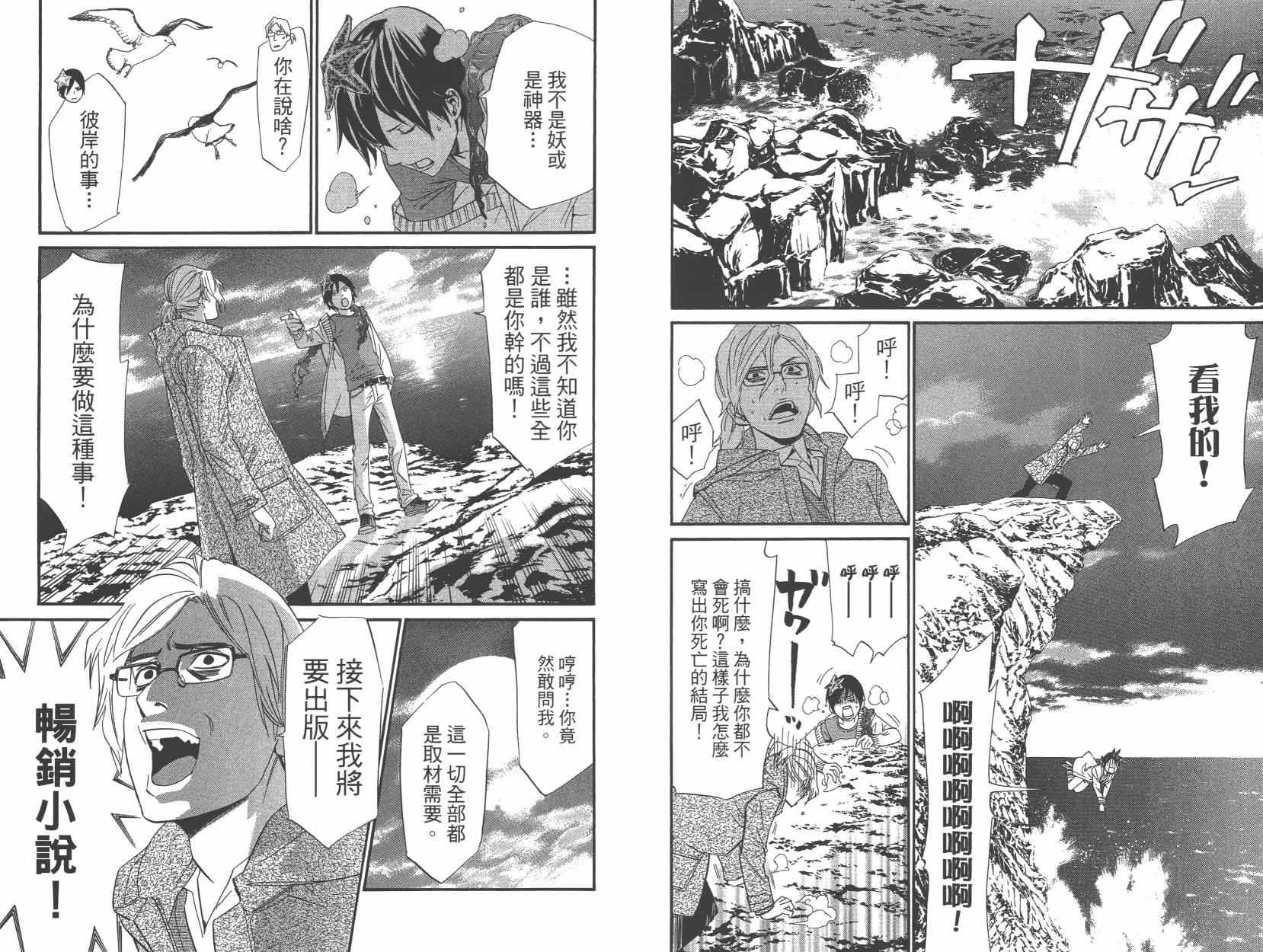 《野良神》漫画最新章节拾遗集01免费下拉式在线观看章节第【62】张图片