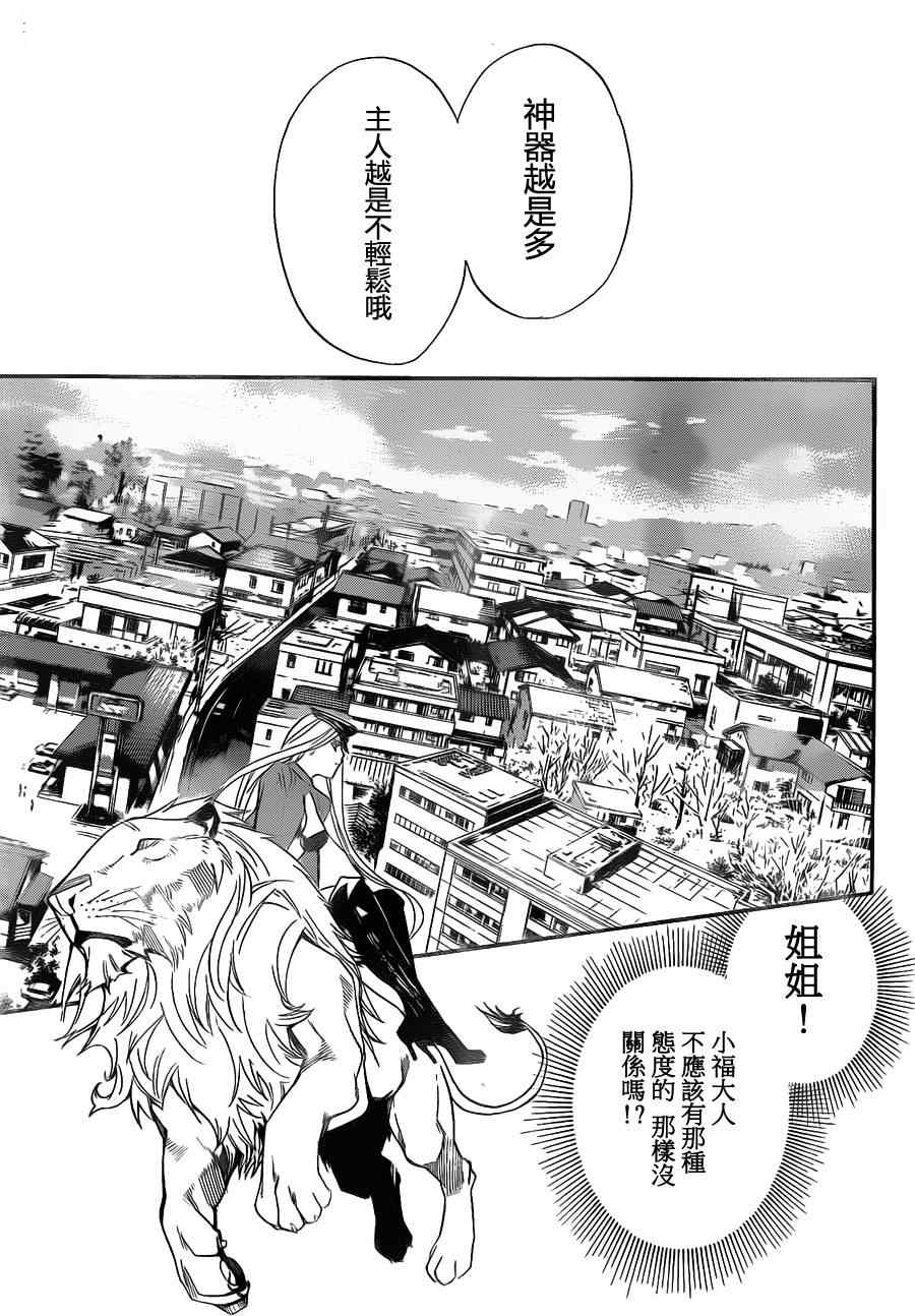 《野良神》漫画最新章节第13话免费下拉式在线观看章节第【25】张图片