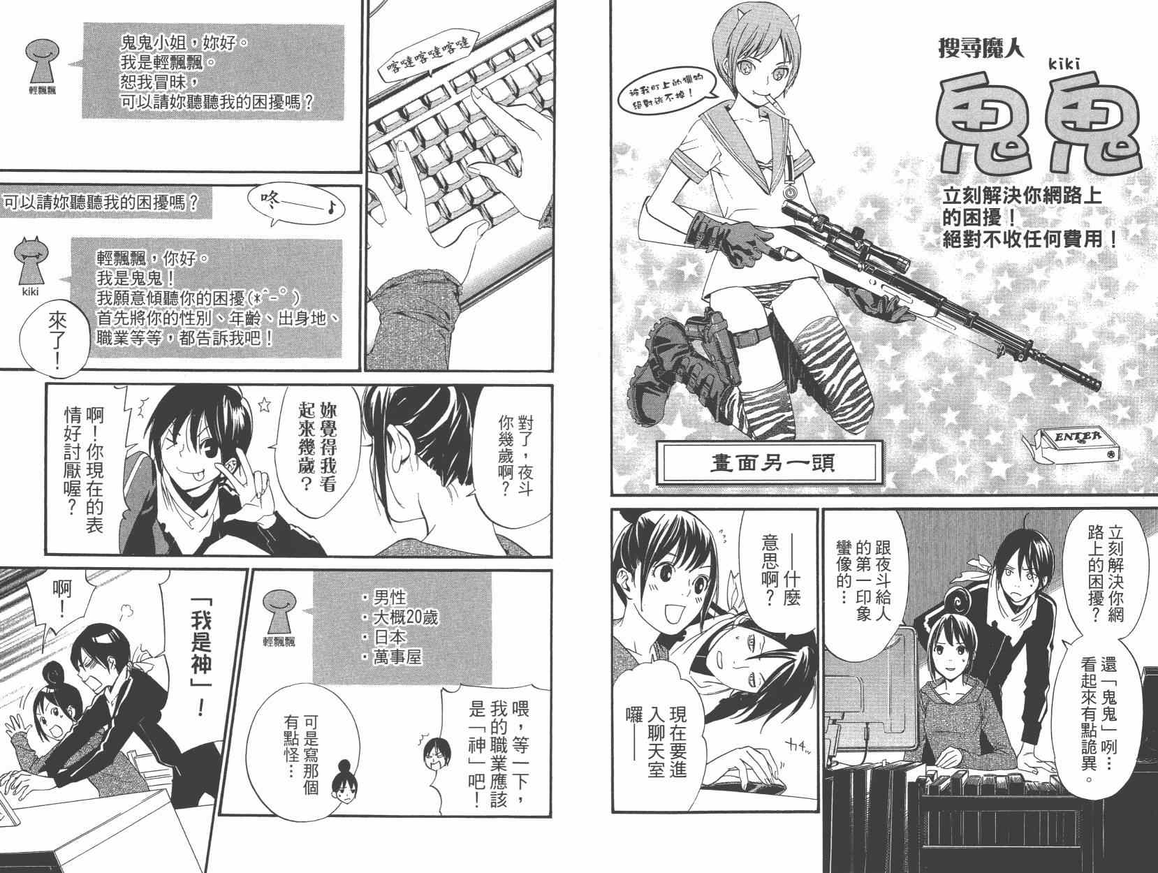 《野良神》漫画最新章节拾遗集01免费下拉式在线观看章节第【48】张图片