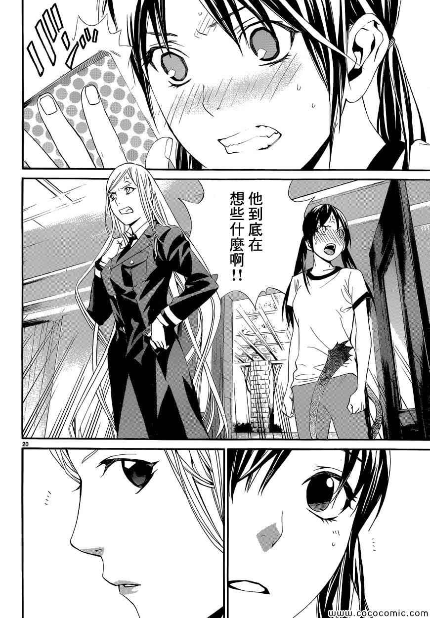 《野良神》漫画最新章节第40话免费下拉式在线观看章节第【21】张图片