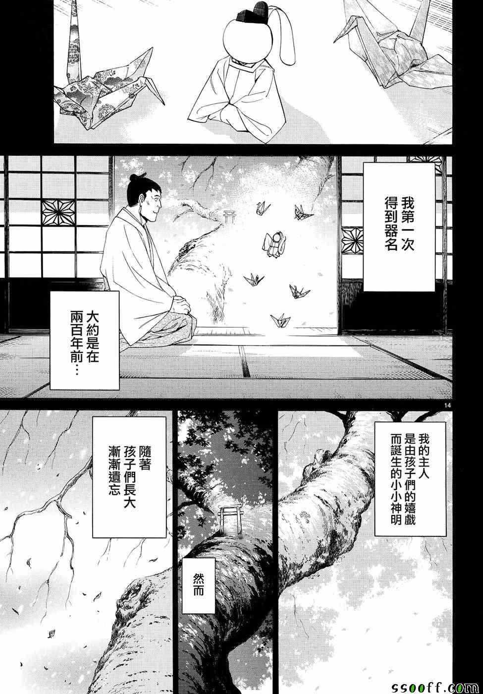 《野良神》漫画最新章节第73话免费下拉式在线观看章节第【14】张图片