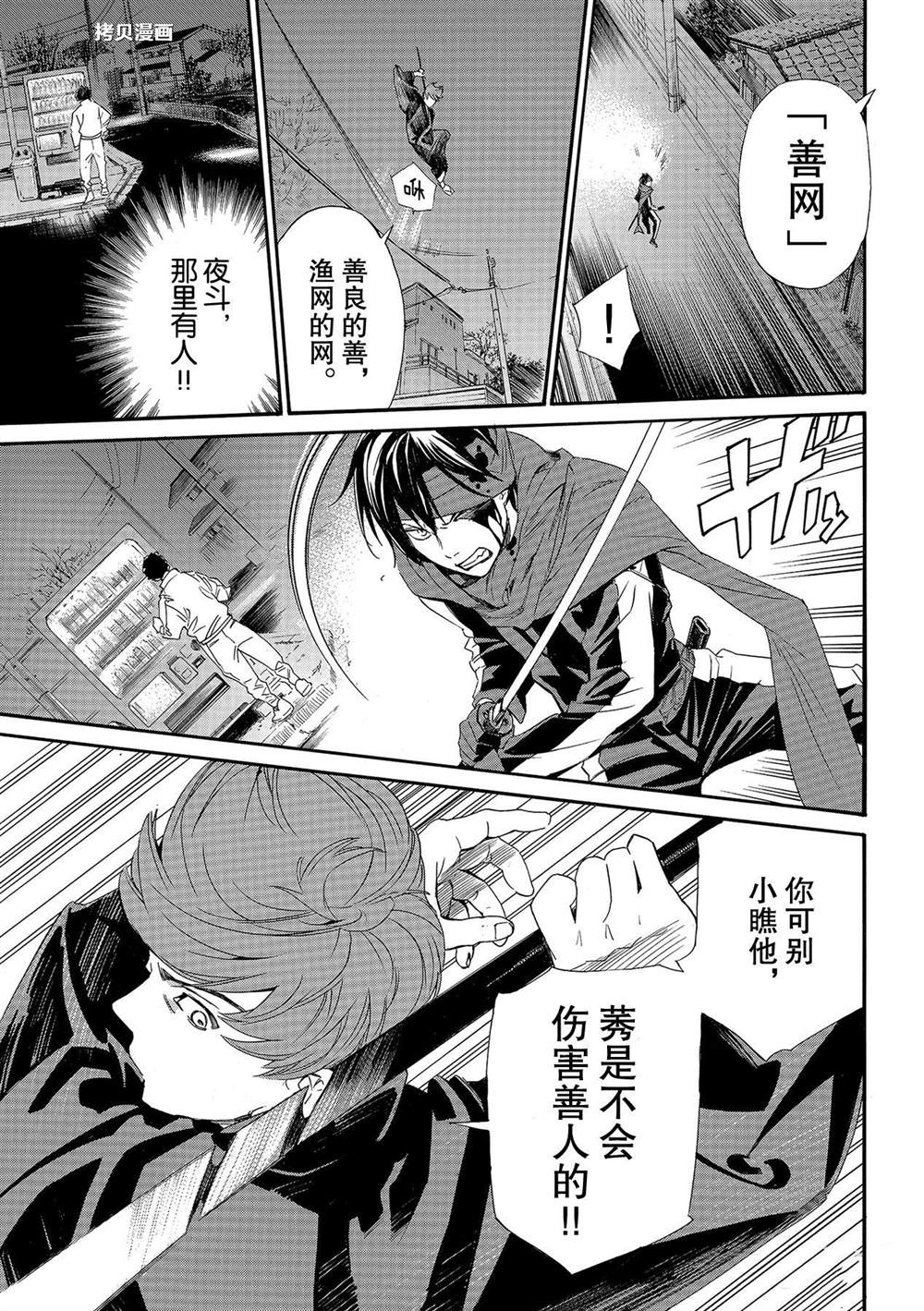 《野良神》漫画最新章节第93.2话 试看版免费下拉式在线观看章节第【3】张图片