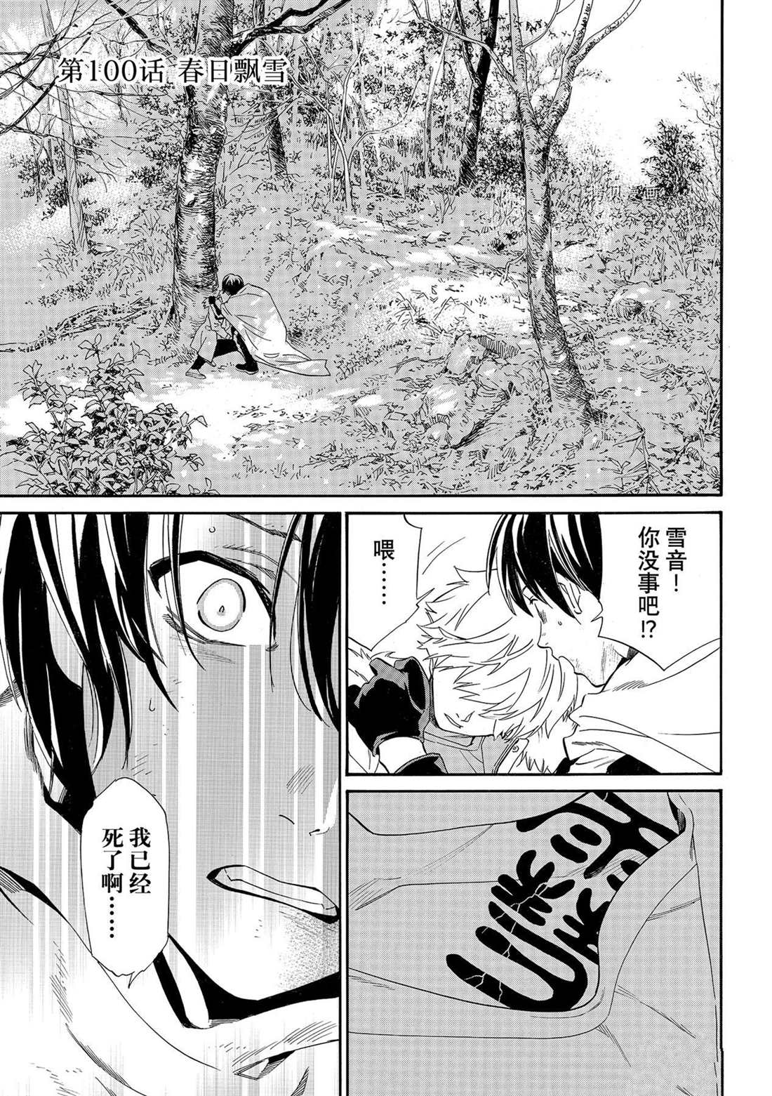 《野良神》漫画最新章节第100话 试看版免费下拉式在线观看章节第【3】张图片