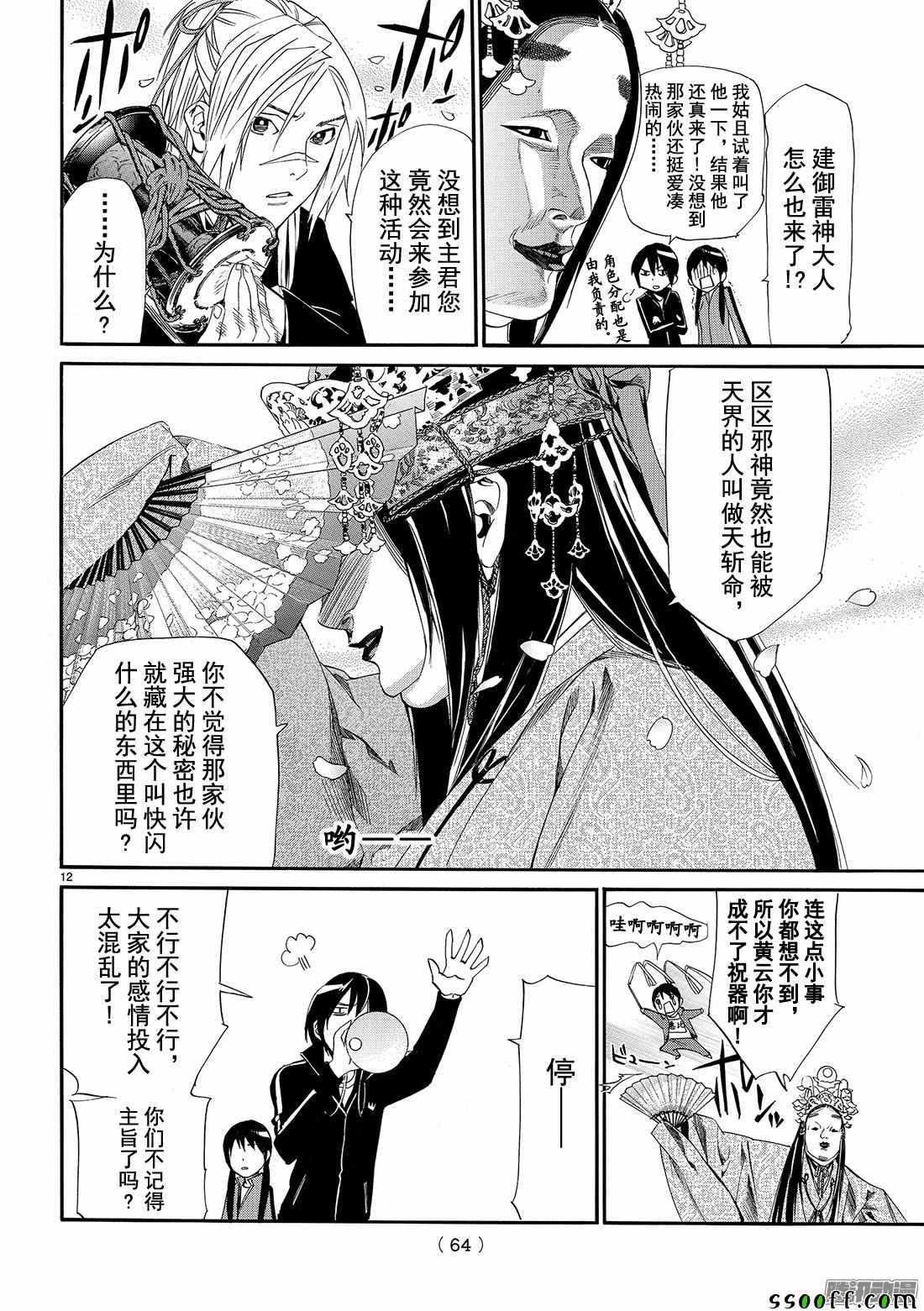 《野良神》漫画最新章节第74话免费下拉式在线观看章节第【12】张图片