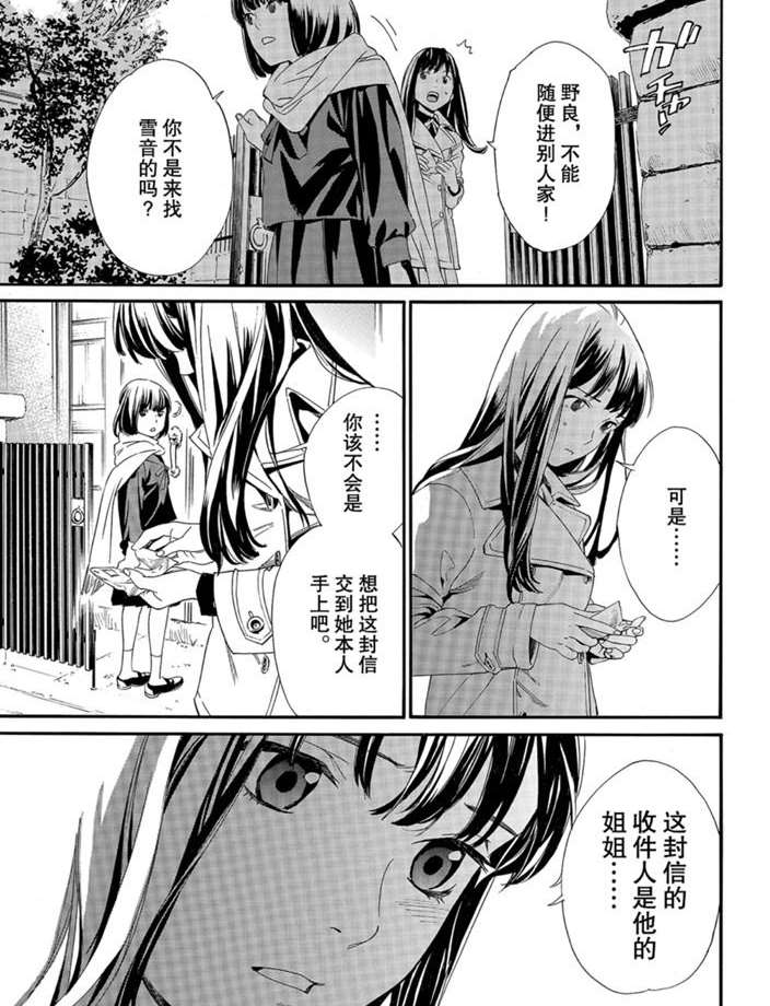 《野良神》漫画最新章节第90.1话 试看版免费下拉式在线观看章节第【11】张图片