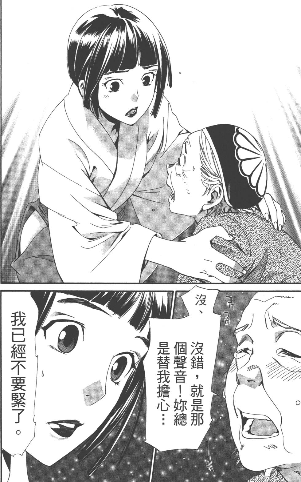 《野良神》漫画最新章节第11卷免费下拉式在线观看章节第【179】张图片