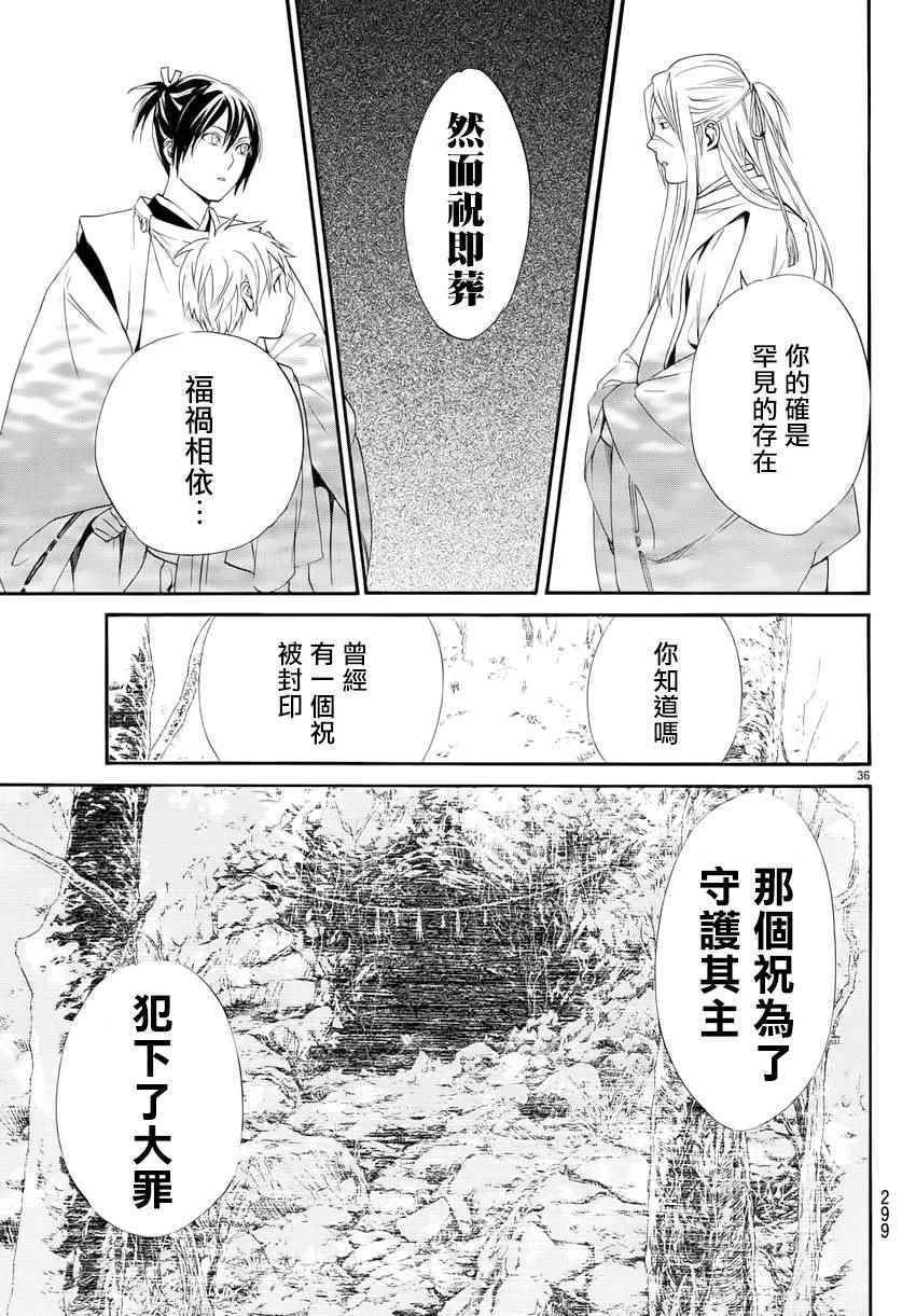 《野良神》漫画最新章节第58话免费下拉式在线观看章节第【35】张图片