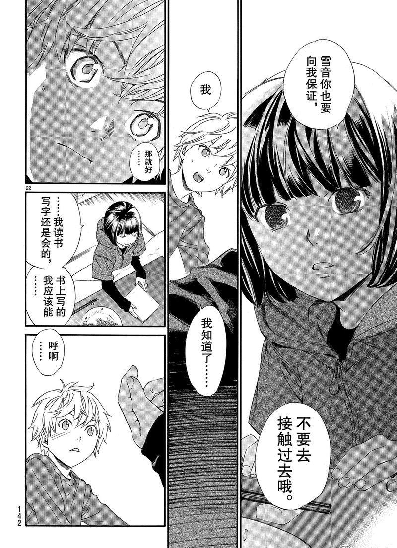 《野良神》漫画最新章节第79话 试看版免费下拉式在线观看章节第【38】张图片