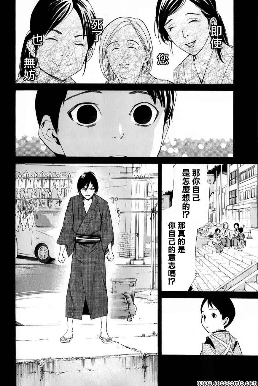 《野良神》漫画最新章节第35话免费下拉式在线观看章节第【39】张图片