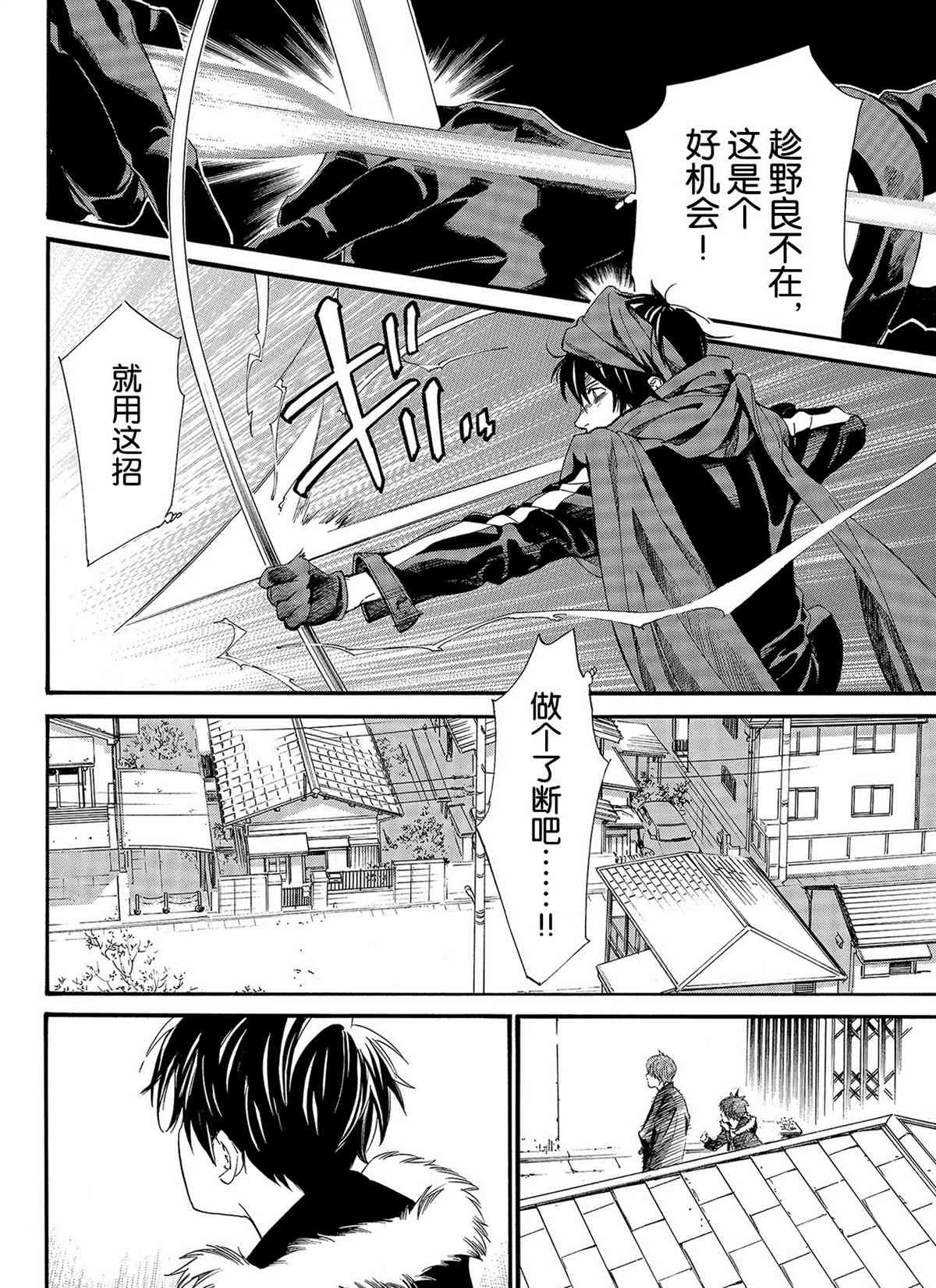 《野良神》漫画最新章节第88话 试看版免费下拉式在线观看章节第【36】张图片