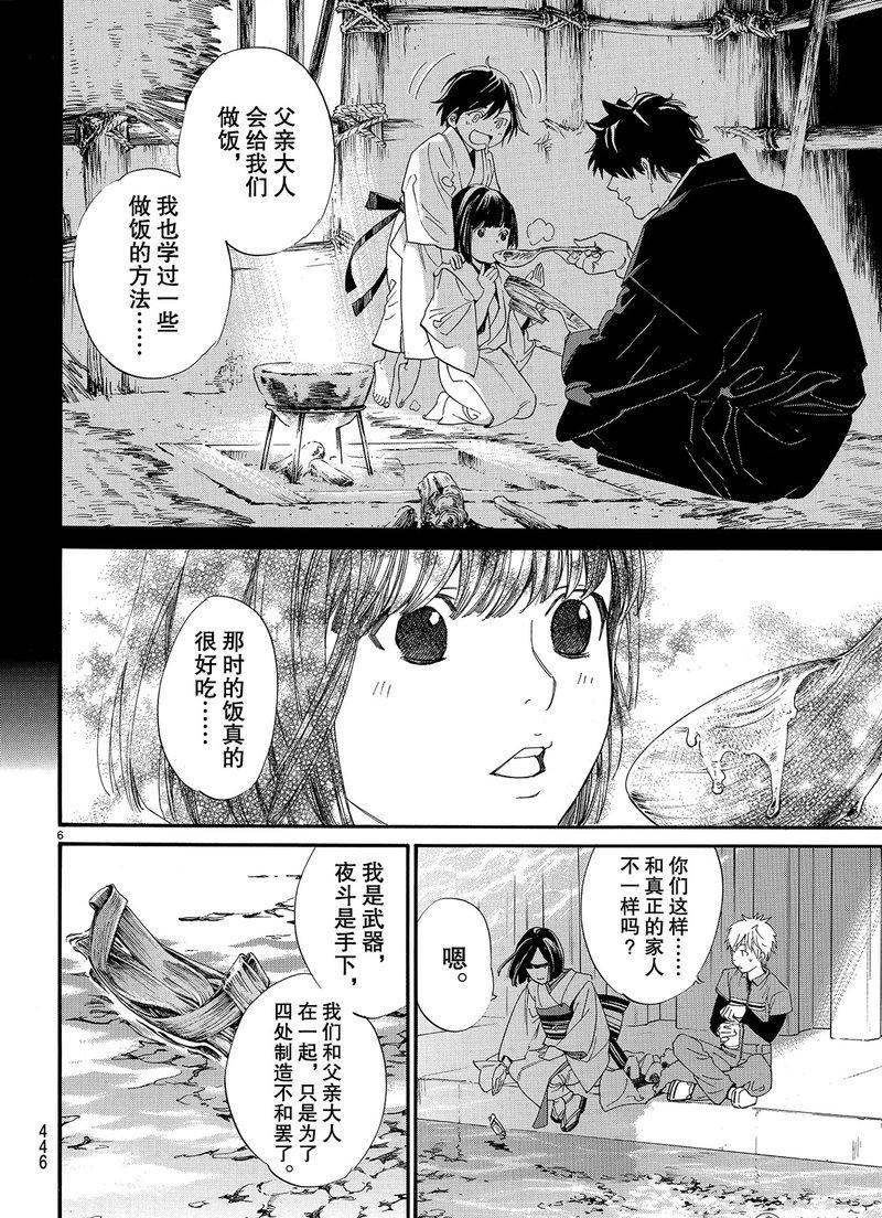 《野良神》漫画最新章节第78话 试看版免费下拉式在线观看章节第【6】张图片