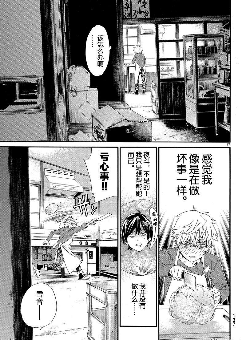 《野良神》漫画最新章节第79话 试看版免费下拉式在线观看章节第【33】张图片