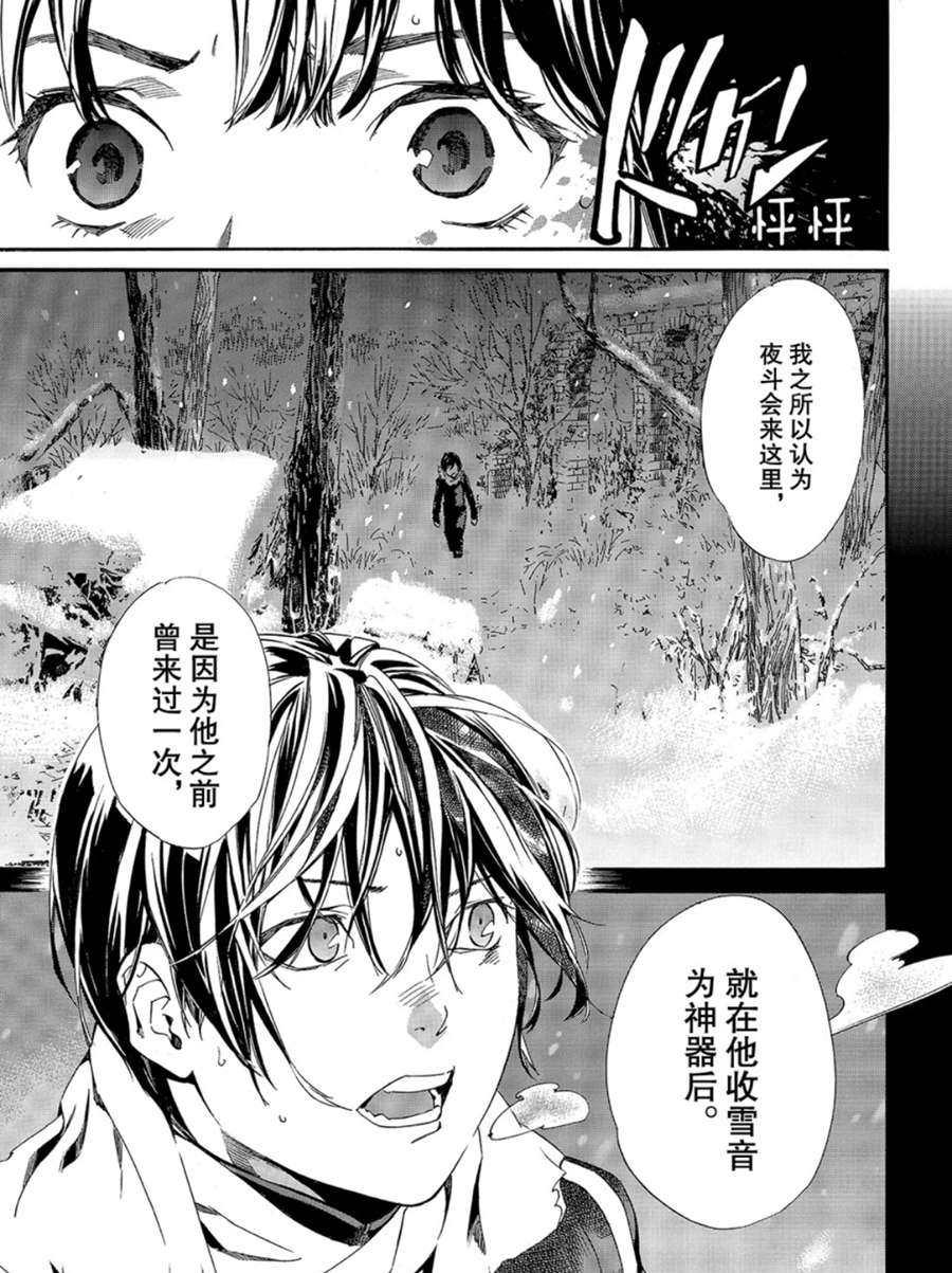 《野良神》漫画最新章节第86话 试看版免费下拉式在线观看章节第【37】张图片