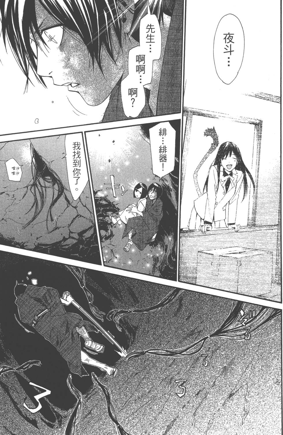 《野良神》漫画最新章节第10卷免费下拉式在线观看章节第【34】张图片