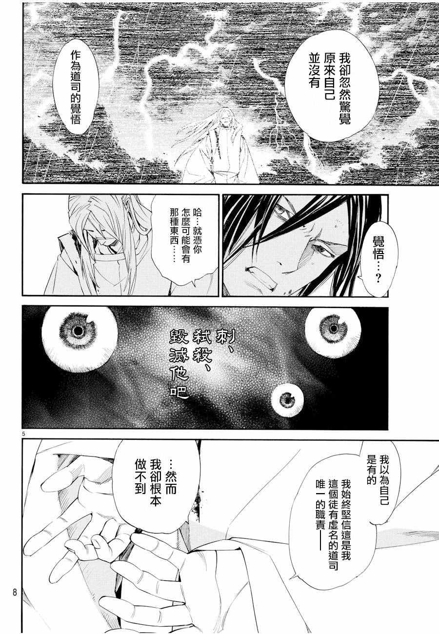 《野良神》漫画最新章节第68话免费下拉式在线观看章节第【5】张图片