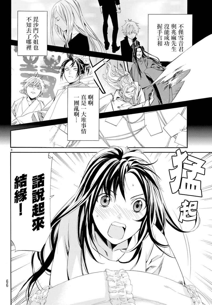 《野良神》漫画最新章节第59话免费下拉式在线观看章节第【8】张图片